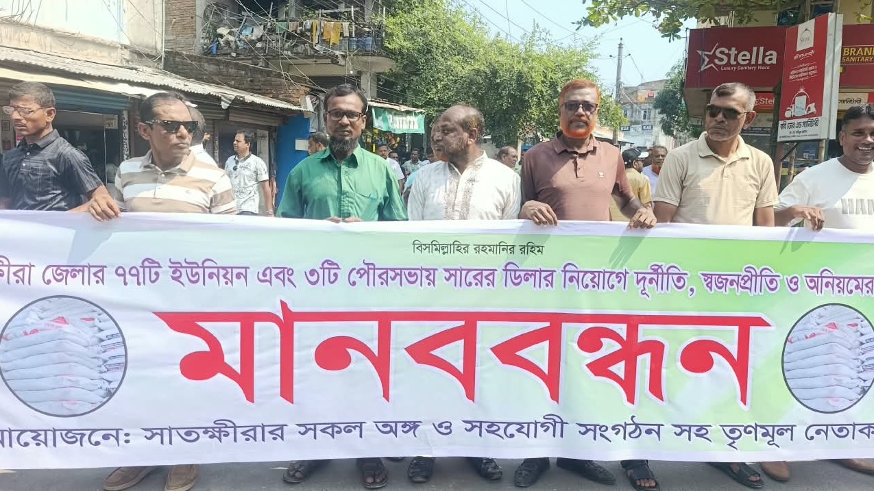 সাতক্ষীরায় সার ডিলার নিয়োগে রাজনৈতিক প্রভাবের অভিযোগ